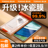 图拉斯【全网热销20W+丨好评率99%】适用华为mate60pro手机膜mate60pro+钢化膜镜头膜RS顺滑防指纹保护膜 【单片精装】新品第二件半价+赠贴膜神器+包邮 华为 Mate 60 Pro