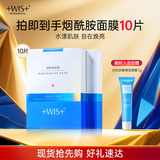 WIS烟酰胺面膜10片提亮肤色改善暗沉温润补水保湿嫩肤极简护肤男女生
