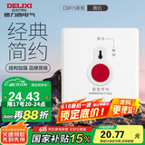 德力西（DELIXI）开关插座面板 815系列86型SOS紧急呼叫开关