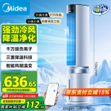 美的（Midea）【冰爽净化】家用空调扇加湿智能声控负离子落地冷风扇电风扇冷风机水冷塔扇制冷机小空调AAI12PV