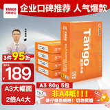 天章新橙天章A3打印纸80g 500张*5包 明星复印纸 双面工程绘图纸 手抄报画纸 整箱2500张【品质款】