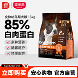 雷米高（RAMICAL）赛极号系列 无谷低敏生骨肉鸡肉蛋黄狗狗主食 全价幼犬粮1.5kg