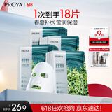 珀莱雅（PROYA） 小球藻面膜补水保湿清洁玻尿酸护肤化妆品送女友生日礼物 【莹润保湿】小球藻面膜18片
