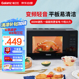 格兰仕（Galanz）变频微波炉 20L家用小型 800W速热 省电一级能效  平板易清洁 一键解冻简易操作DB1