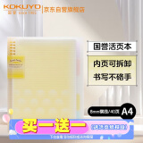 【全网低价】国誉(KOKUYO)淡彩曲奇·柔光·A4活页本大容量笔记本子记事本附5色分隔页 40张 黄色 WSG-RUYP60Y
