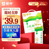 蒙牛0乳糖牛奶200ml*12盒 每100ml含3.3g乳蛋白(礼盒装)