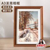 爱墨绘木质A3大相框挂墙创意画框装裱拼图框定制海报框营业执照框胡桃色