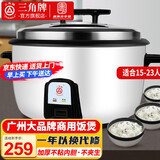三角牌（Triangle）大容量10人以上电饭锅食堂商用大电饭煲酒店饭店大型适用10-60人超大微压 13L 丨15-23人用