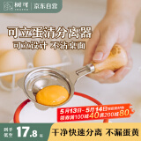 树可小熊可立蛋清分离器婴儿辅食鸡蛋黄蛋液分蛋器漏蛋隔蛋滤蛋