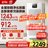 阿卡驰（ACTXA）空气净化器除甲醛家用甲醛净化器除醛除味除过敏母婴除菌消杀消毒机z01pro【国家家电补贴】