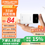 台电（TECLAST）【3C认证】自带线充电宝35W快充20000毫安时可上飞机大容量户外移动电源适用苹果16小米安卓白色