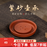 古悦堂 养壶垫 紫砂壶托 干泡茶盘宜兴功夫茶具底座 紫泥壶承 朱泥壶承