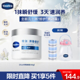 凡士林雪融霜特润保湿大白罐360g 干敏肌修护补水面霜 润肤身体乳