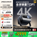 坚果投影（JMGO）N1S Pro 4K至臻版 超高清纯三色激光 云台投影仪家用影院 国家补贴20%(2500lm+无损三色激光)