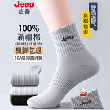 JEEP袜子男秋冬【100%新疆纯色棉+10A抗菌】防臭袜耐磨运动中筒男袜