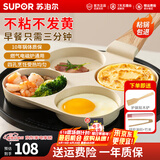 苏泊尔煎蛋锅煎蛋神器早餐锅鸡蛋汉堡锅蛋堡煎饼锅四孔煎锅平底锅不粘锅 三件【煎锅+油刷+食物夹】 19cm