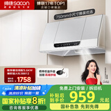 帅康（Sacon）中式抽油烟机家用 750mm小尺寸铜线电机【国家补贴立减20%】经典老式脱排吸油烟机MD01