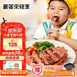 豪客来 儿童鲜蔬汁眼肉牛排（1.2kg/10片含酱包）早餐牛扒牛肉生鲜