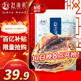 赶海弟【潍坊产地】五星5A墨鱼干200g 6-10只 乌贼目鱼干 源头直发包邮