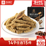 良品铺子 肉干肉脯特产肉类小吃即食熟食 五香味牛肉条50g