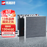 韦斯特活性炭空调滤清器*MK2200(适配纳智捷大7SUV/MASTER CEO)