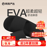 网易严选 EVA多巴胺软弹居家拖鞋夏季情侣居家浴室家用男女不臭脚凉拖 25升级款钢琴黑*男 42-43