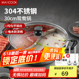 美厨（maxcook）304不锈钢鸳鸯火锅 30cm配火锅勺带盖 燃气电磁炉通用 MCT1204