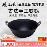 臻三环章丘手工铸铁炒锅无涂层不易粘双耳煮锅炒菜锅厨房好物 厚底薄边 厚底薄边 36cm