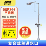 劲感冲淋洗眼器ABS/不锈钢洗眼器复合式实验室验厂紧急喷淋装置 复合式单进水口-不锈钢