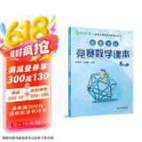 高思学校竞赛数学课本 五年级（上）新概念奥林匹克数学丛书