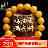 欧采妮（OUCERNY）珍藏级原石蜜蜡手串散珠天然鸡油黄满蜜单圈琥珀手链送老婆礼物 7-7.5mm 适合手围15-16CM