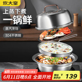 炊大皇304不锈钢蒸锅 蒸汽锅桑拿锅海鲜锅 蒸涮炖煮复底蒸火锅 26cm 