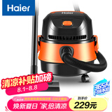 海尔（Haier）桶式吸尘器家用美缝干湿吹多用大容量大吸力大功率小型工业开荒吸尘器HZ-T615【国家补贴】
