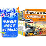 大英儿童漫画百科 套装【17-24册】为孩子量身打造的知识博物馆[7-10岁]  课外书课外 自主阅读假期读物 交通工具 物质 文化遗产水无脊椎动物植物真菌苔藓哺乳动物遗传血型 