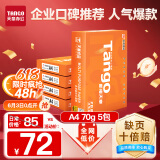 天章 （TANGO）新橙天章A4打印纸 70g 500张*5包 双面打印复印纸 顺滑不卡纸高性价比 整箱2500张【明星品质款】