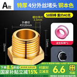 一靓全铜外丝堵头4分内丝水管堵帽四分管管堵6分闷头丝堵铜堵头水龙头 A款【特厚】DN15 4分 外丝堵头