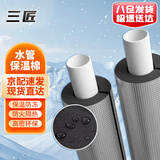 三匠水管保温棉保温套太阳能管防冻套内径27mm（6分）*厚2cm*1米长