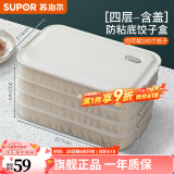 苏泊尔（SUPOR）饺子冰箱收纳盒饺子盒食品级专用冰箱绞子速冷冻水饺盒保鲜馄饨盒 【多功能饺子盒】 4层 1盖 食品级PP材质&不粘底