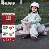 贝易（BEIE）典藏扭扭车 1-6岁宝宝摇摇车大人可坐宝宝礼物声光音乐款  贝母粉
