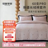 MIDO HOUSE铭都60支Pro长绒棉床上四件套纯棉被套床上用品 樱桃 1.8m床单款