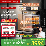凯度（CASDON）【双热风】80L大容量蒸烤一体机 嵌入式 电蒸烤炸炖4合1 国家补贴 SR8030DE24-G10Max