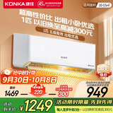 康佳（KONKA）1匹/大1.5匹 新五级能效 独立除湿 卧室出租房宿舍 家用商用 壁挂式空调挂机 1匹 五级能效 【冷暖双控 以旧换新】 支持以旧换新