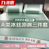 九洲鹿A类抗菌凉席冰丝席双人三件套 绿色小熊1.8米床 【可折叠可水洗】