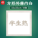 一海堂 文化  宣纸 生宣卡纸 国画山水工笔画书法装框用软卡圆形镜片纸 半生方形外麻内白 33*33cm*10张