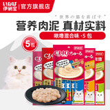 伊纳宝ciao猫零食成猫猫条宠物零食妙好啾噜流质零食布偶猫湿粮鱼条 【店长推荐】随机口味14g*20条