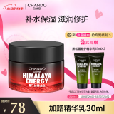 自然堂（CHANDO）男士面霜 喜马拉雅龙血醒肤润肤霜50g 补水保湿控油擦脸霜