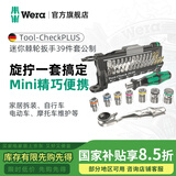 维拉（WERA）迷你棘轮扳手套装进口ToolCheck德国快速双向螺丝刀批头套筒工具 ToolCheck公制【39件套】056490