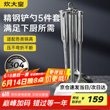 炊大皇  铲勺套装 304不锈钢炒菜铲锅铲汤勺漏勺硅胶锅铲收纳架  五件套