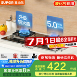 苏泊尔（SUPOR）燃气灶煤气灶具双灶[家电国家补贴至高20%]5.0KW大火力一级能效台式嵌入式钢化玻璃全进风液化气Q5