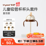 世喜奶瓶水杯配件（吸管杯杯头直饮款）适配7.2cm口径瓶身